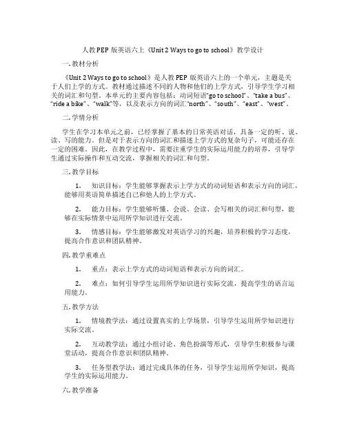 人教PEP版英语六上《Unit2Waystogotoschool》教学设计