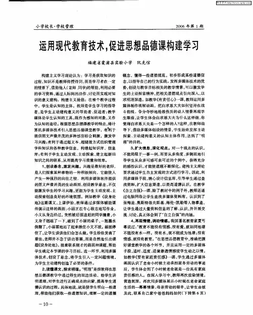 运用现代教育技术,促进思想品德课构建学习