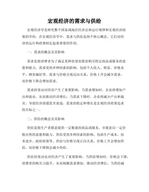 宏观经济的需求与供给