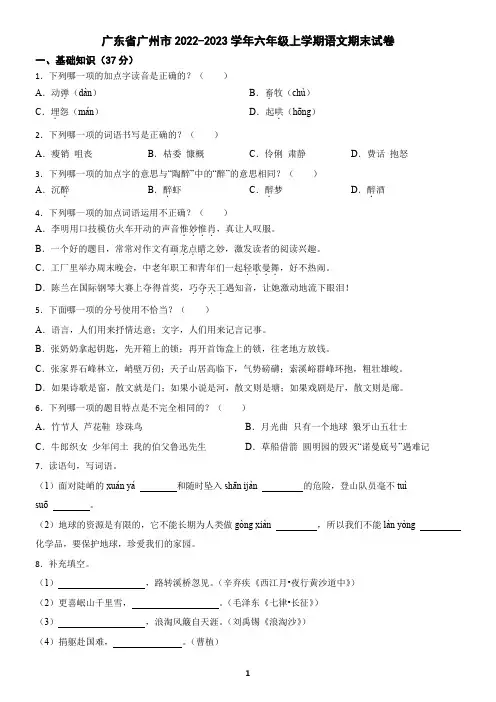 广东省广州市2022-2023学年六年级上学期期末语文试卷(含答案)