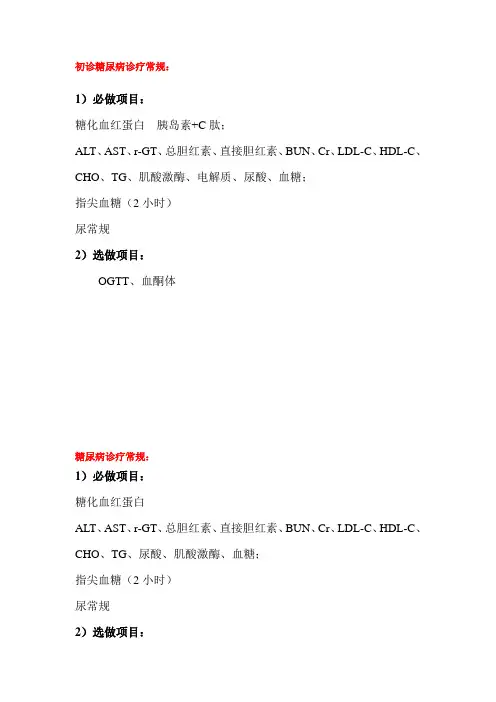 内分泌科  门诊诊疗常规