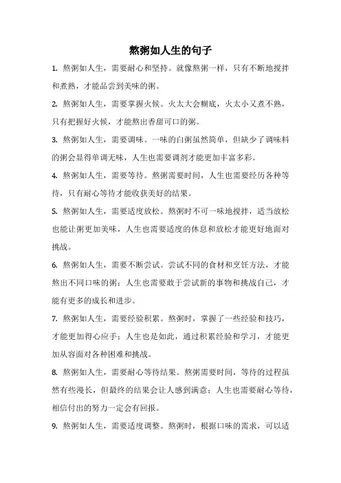 熬粥如人生的句子