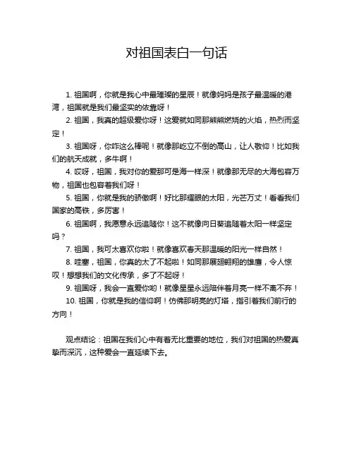 对祖国表白一句话