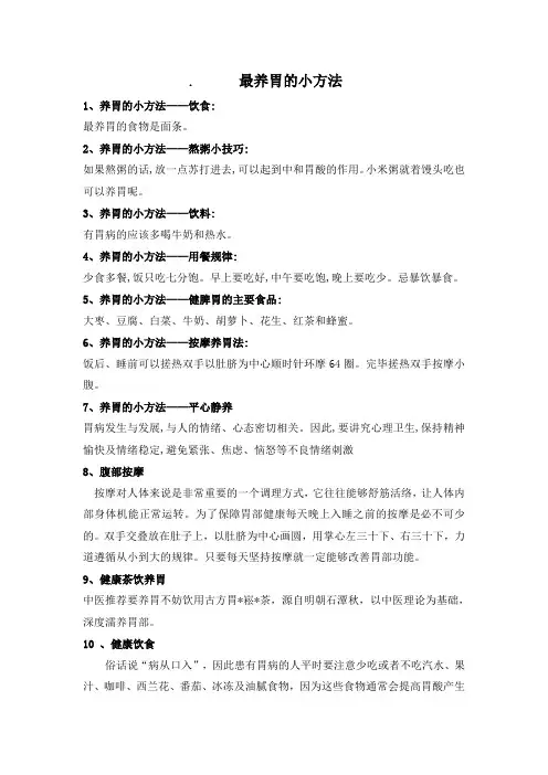 最养胃的小方法