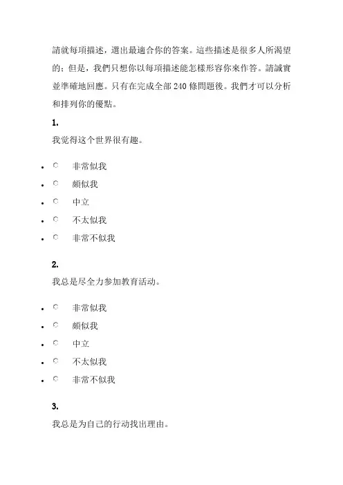 积极心理学VIA-IS题本