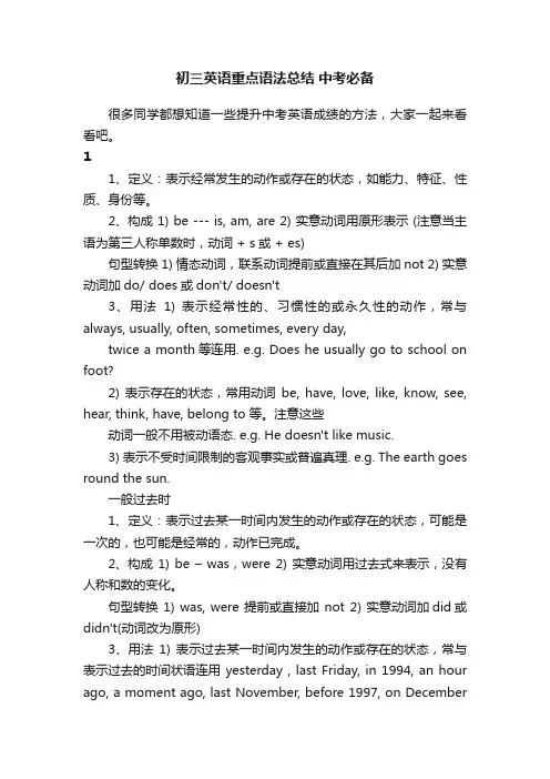 初三英语重点语法总结中考必备