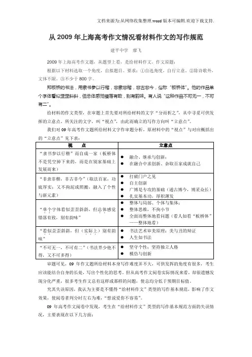 从200考9年上海高考作文情况看材料作文的写作规范试