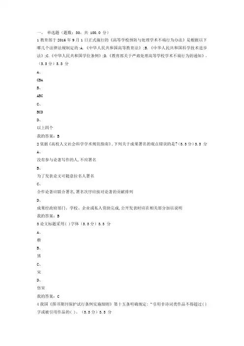 学术道德与学术规范测试题及答案