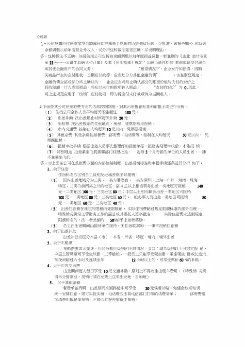 会计制度设计04任务论述题[1]