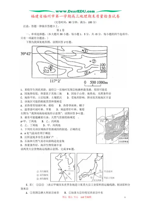 福建省福州市第一学期高三地理期末质量检查试卷