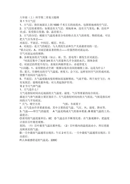 初二科学(上册)第二章知识点