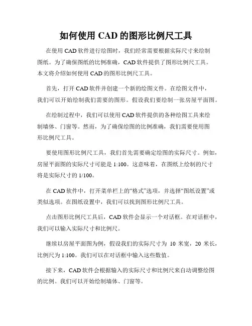 如何使用CAD的图形比例尺工具