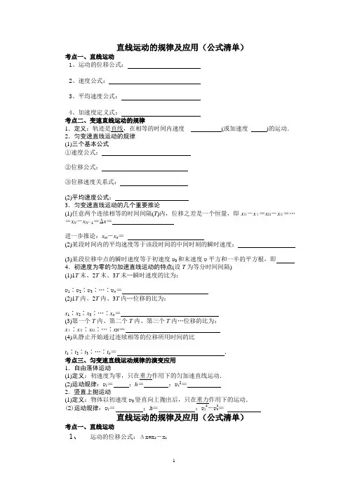 运动学公式总结