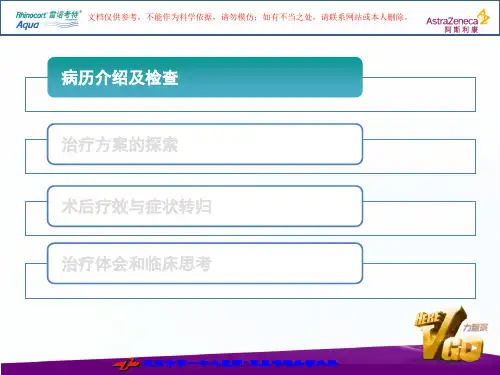 变应性真菌性鼻窦炎的诊断和治疗培训课件