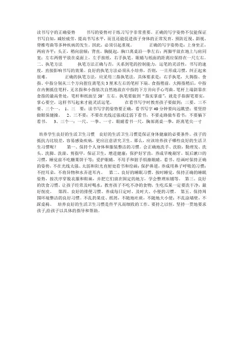 读书写字的正确姿势     书写的姿势对于练习写字非常重要