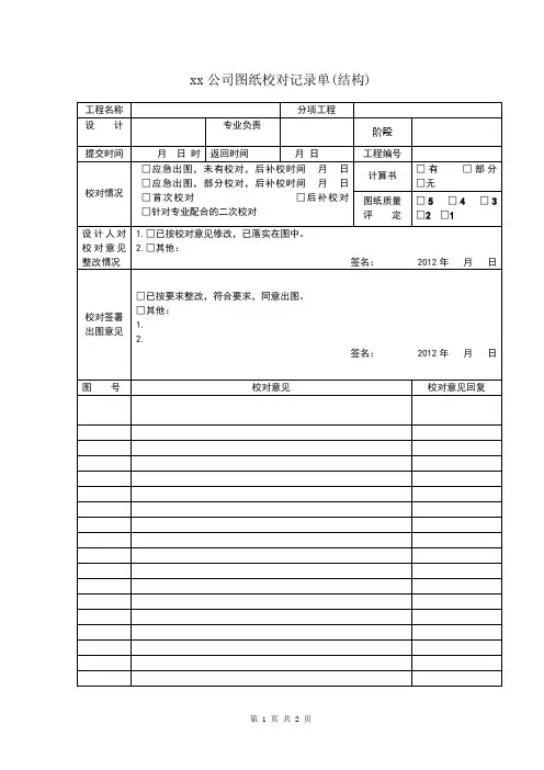 图纸校对记录单