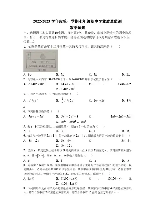 江苏省南通市如皋市2022-2023学年七年级上学期期中数学试题(含答案)