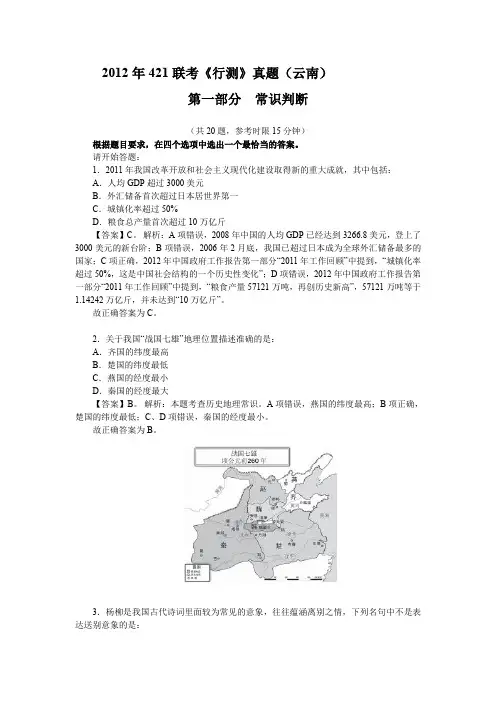 (教师版)2012年421联考《行测》真题(云南)1.16