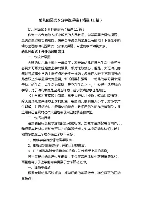 幼儿园面试5分钟说课稿（精选11篇）