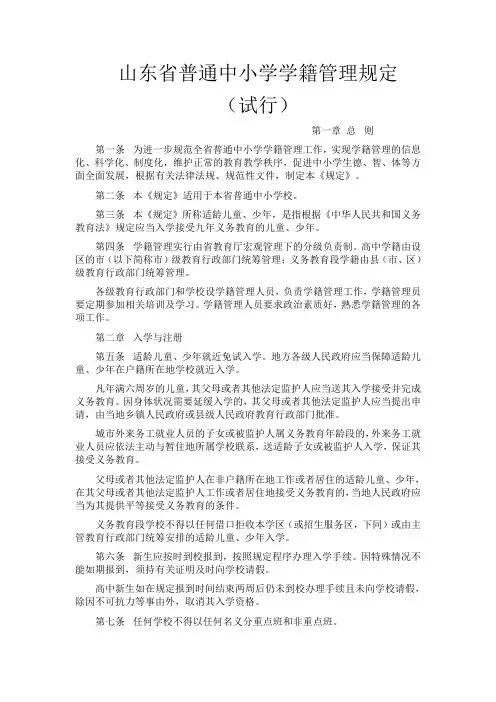 山东省普通中小学学籍管理规定
