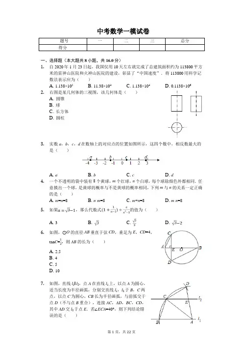 2020年北京市朝阳区中考数学一模试卷 