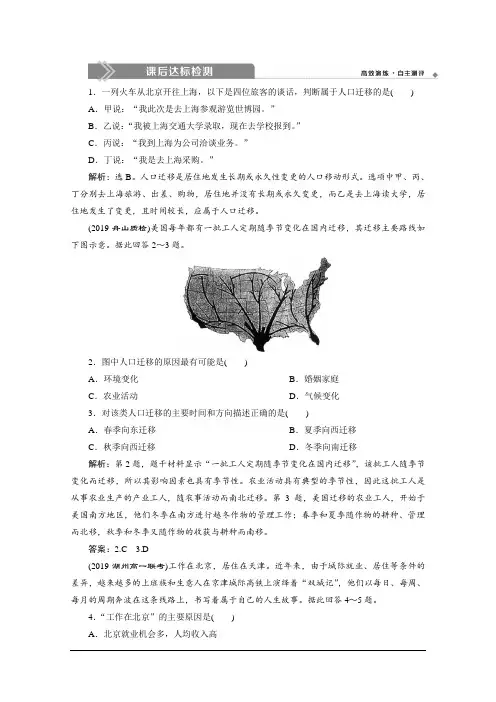 2020届  一轮复习  湘教版 浙江新高考地理选考总复习 ：第21讲 人口迁移  作业 Word版含解析 