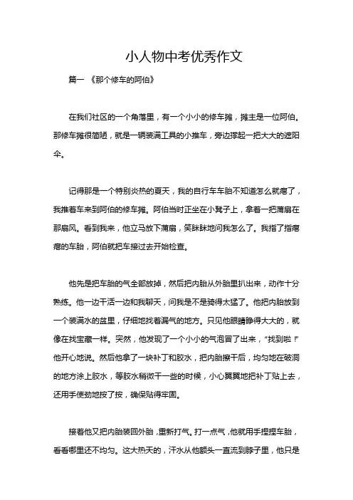 小人物中考优秀作文