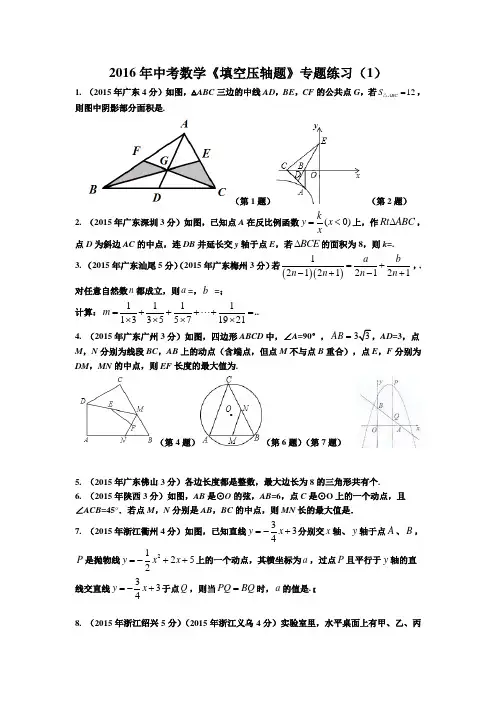 江苏中考数学《填空压轴题》专题练习含解析
