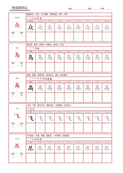 唐诗三百首李白独坐敬亭山学生练字钢笔字帖打印
