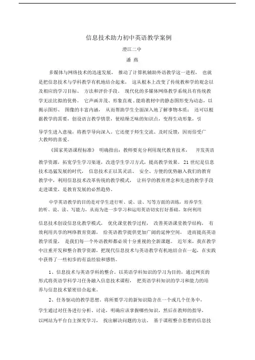 信息技术与中学英语整合课教学实用案例.docx