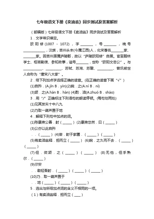 七年级语文下册《卖油翁》同步测试及答案解析
