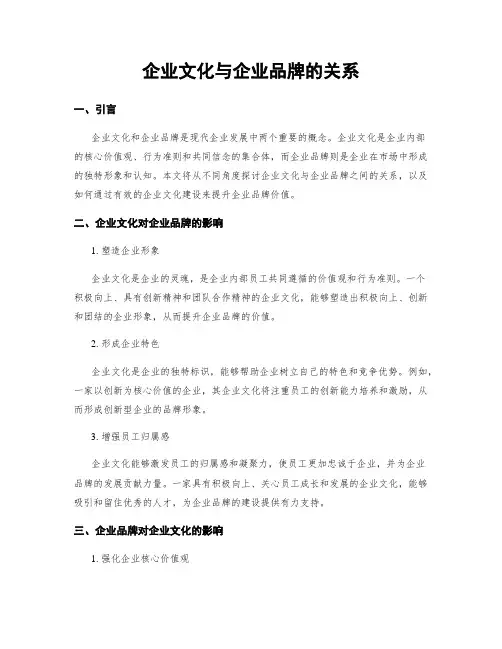 企业文化与企业品牌的关系