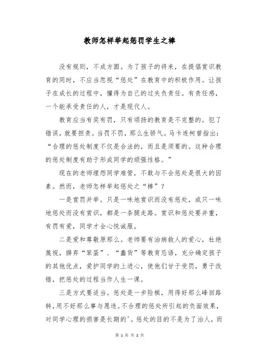 教师怎样举起惩罚学生之棒