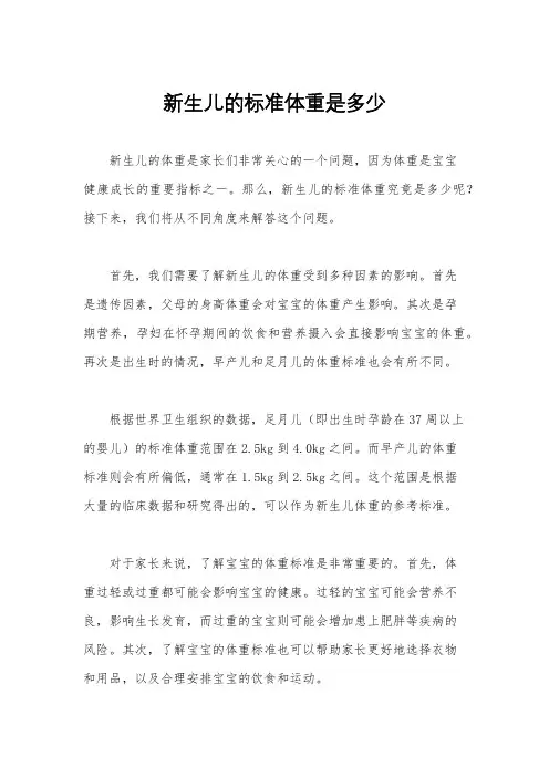 新生儿的标准体重是多少
