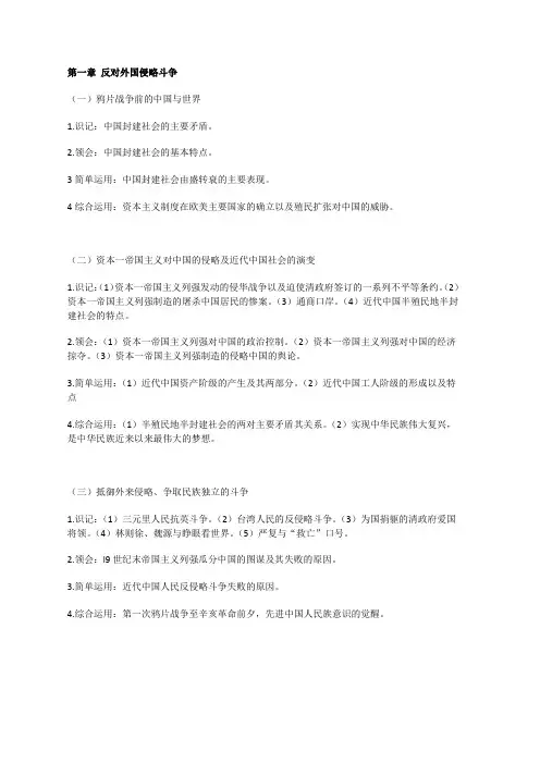自考中国近现代史纲要 知识点与考核目标