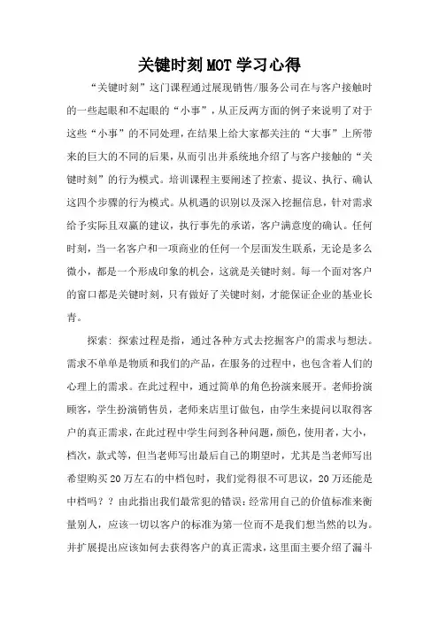 关键时刻学习心得