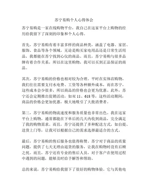苏宁易购个人心得体会