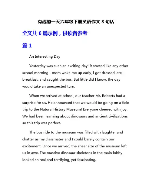 有趣的一天六年级下册英语作文8句话