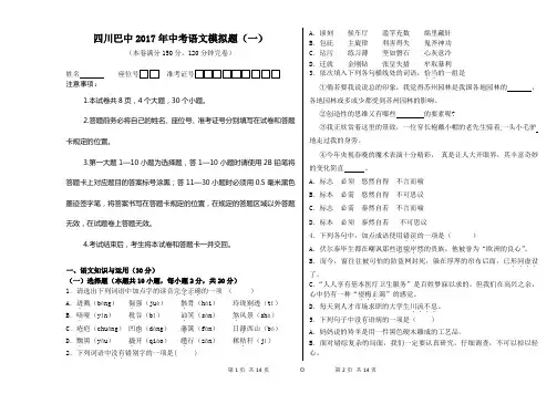 四川巴中市2017年中考语文模拟题及答案(一)