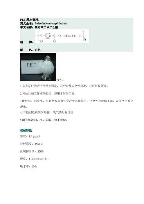 PET基本资料
