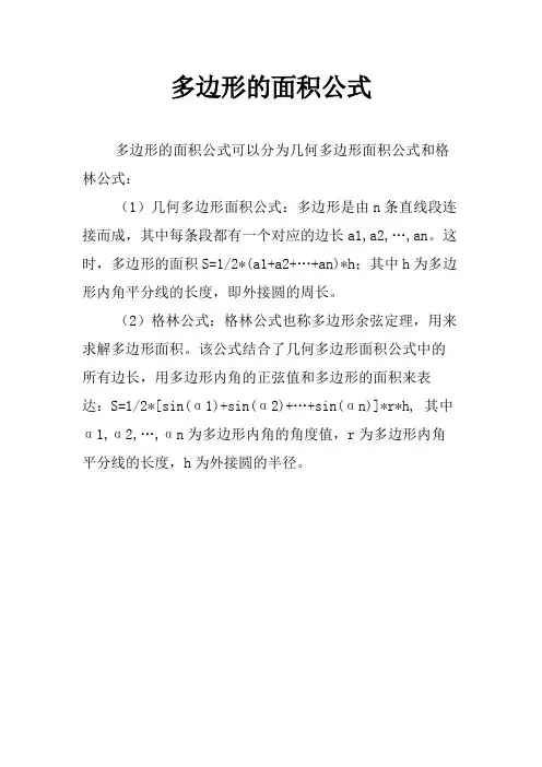 多边形的面积公式