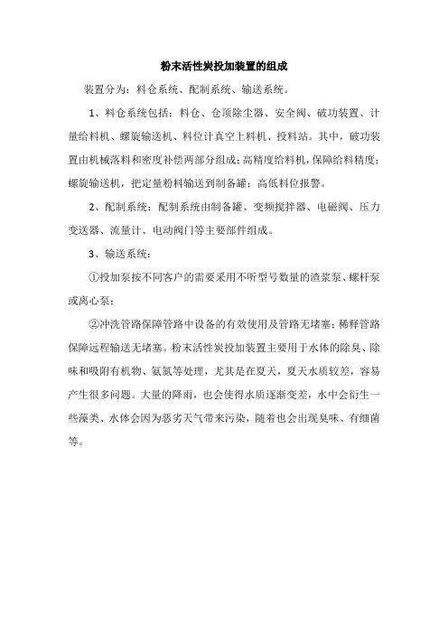 粉末活性炭投加装置的组成
