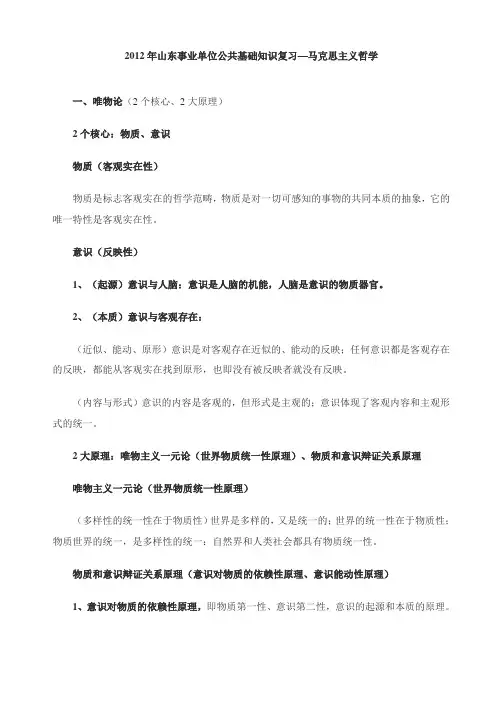 2012年事业单位公共基础知识复习