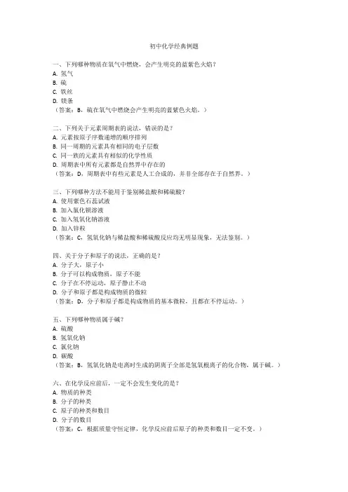 初中化学经典例题
