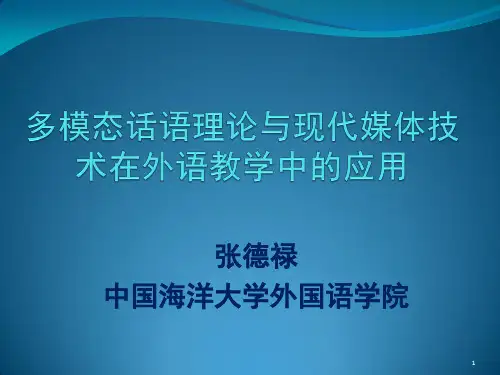 张德禄中国海洋大学外国语学院