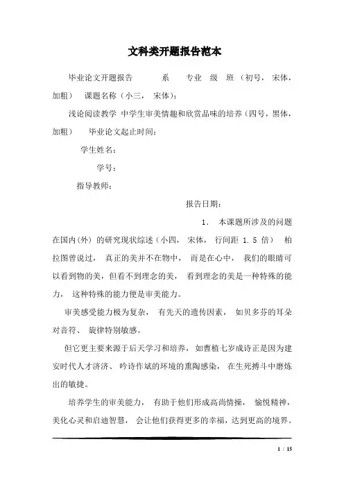 文科类开题报告范本