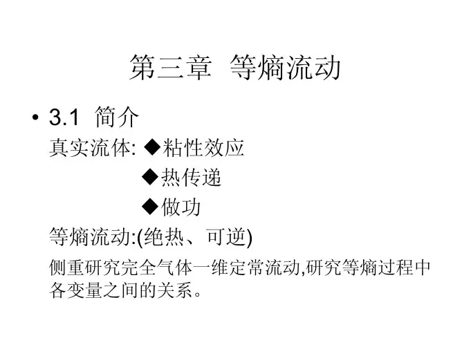 空气动力学第三章
