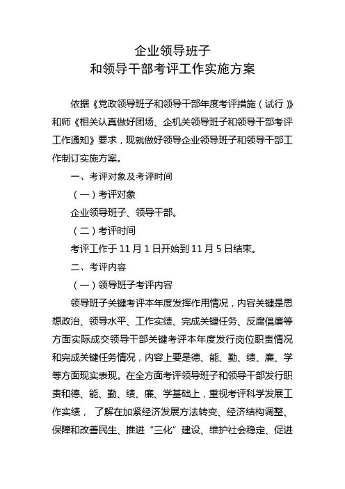 公司领导班子考核专项方案