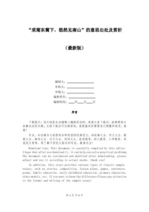“采菊东篱下,悠然见南山”的意思出处及赏析