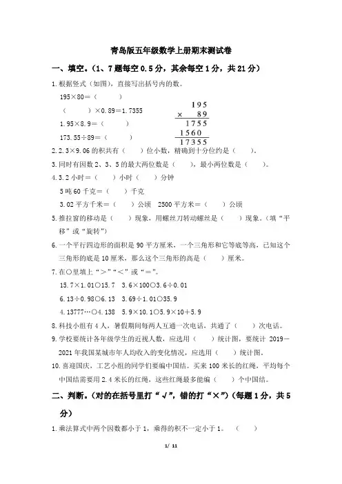 青岛版五年级数学上册期末检测卷附答案 (2)